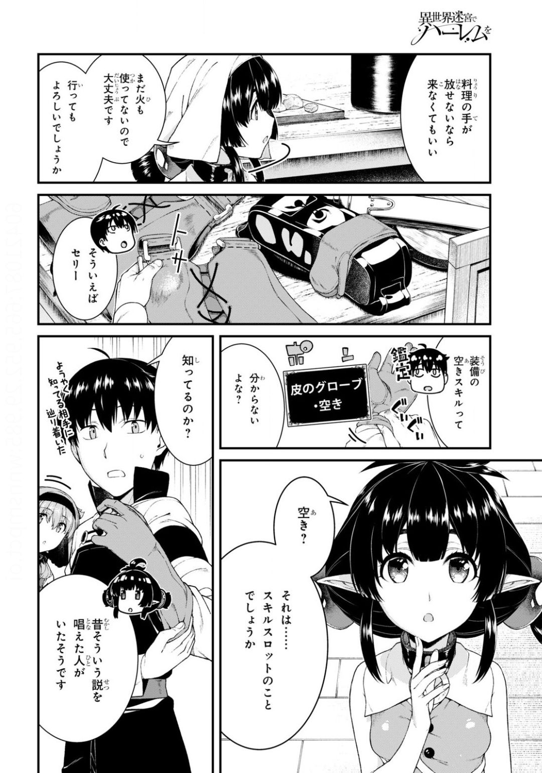 Isekai Meikyuu de Harem o Chap 17.2 - Next Chap 18.2