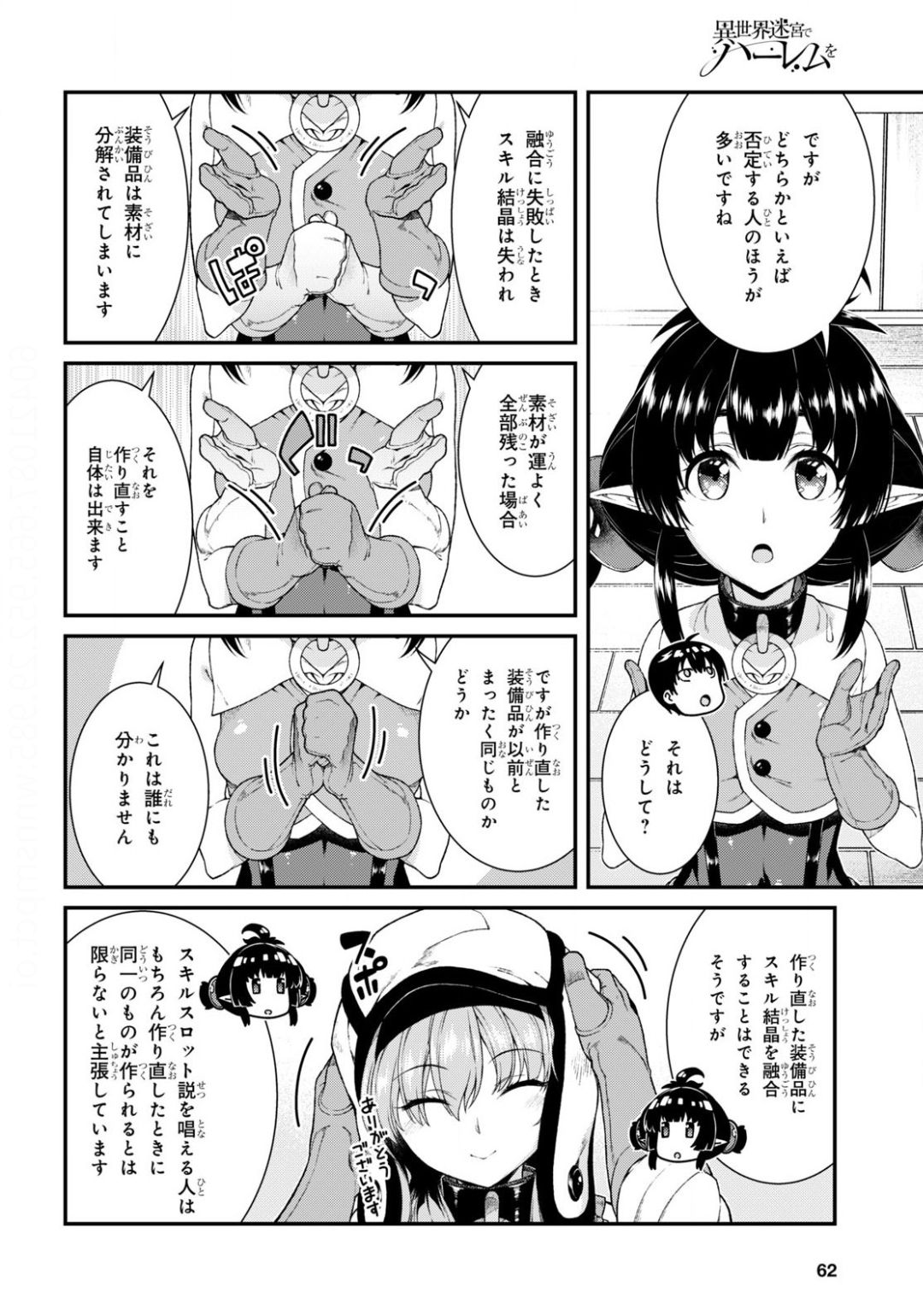 Isekai Meikyuu de Harem o Chap 17.2 - Next Chap 18.2