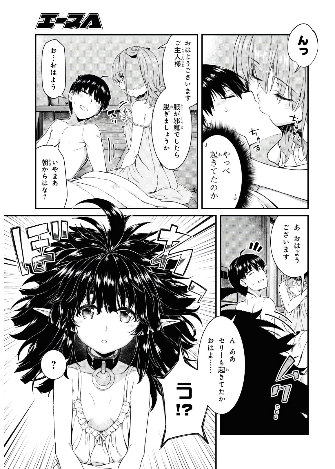 Isekai Meikyuu de Harem o Chap 18.3 - Next Chap 19.3