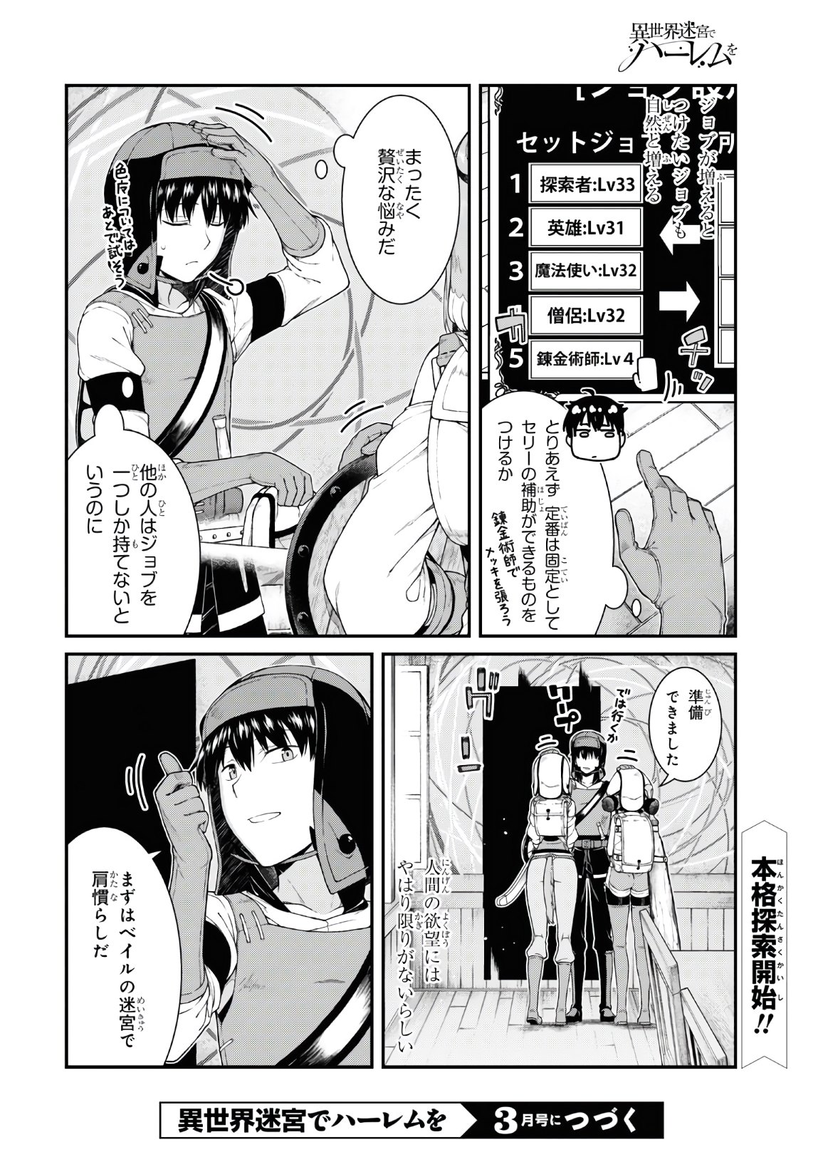 Isekai Meikyuu de Harem o Chap 18.3 - Next Chap 19.3