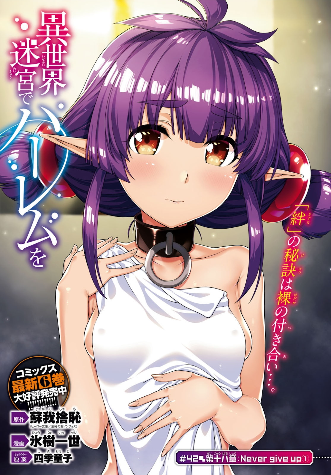 Isekai Meikyuu de Harem o Chap 18.1 - Next Chap 19.1