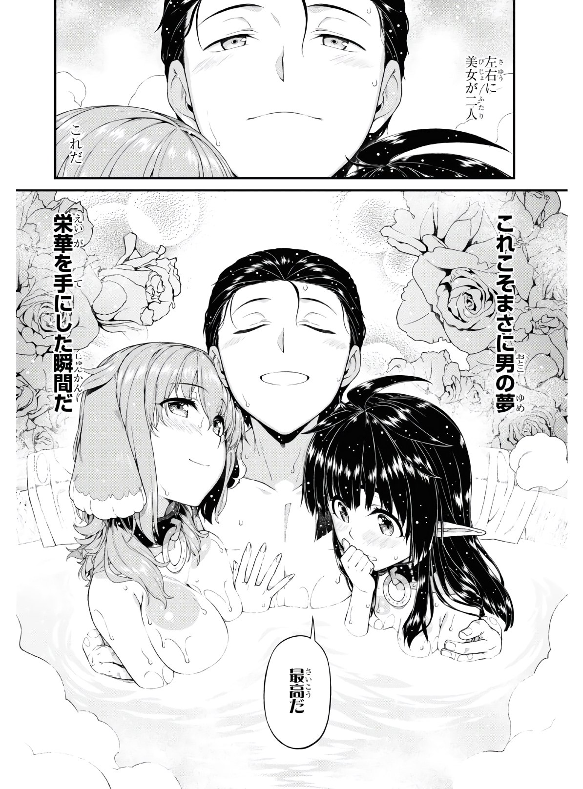 Isekai Meikyuu de Harem o Chap 18.2 - Next Chap 19.2
