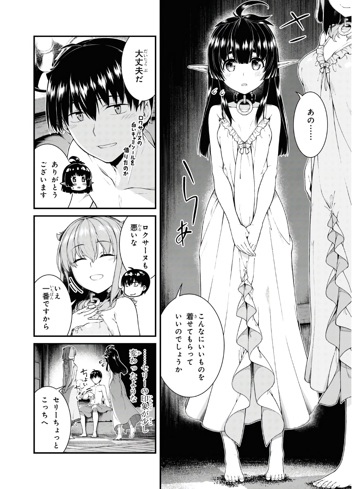 Isekai Meikyuu de Harem o Chap 18.2 - Next Chap 19.2
