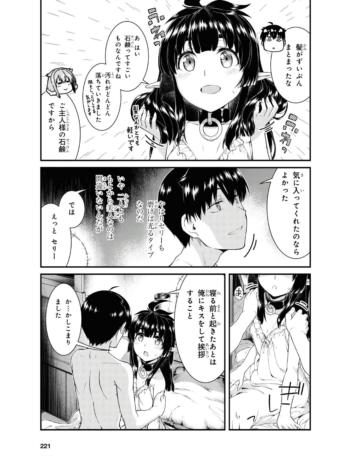Isekai Meikyuu de Harem o Chap 18.2 - Next Chap 19.2
