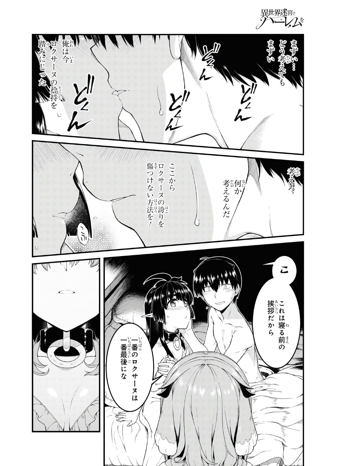 Isekai Meikyuu de Harem o Chap 18.2 - Next Chap 19.2