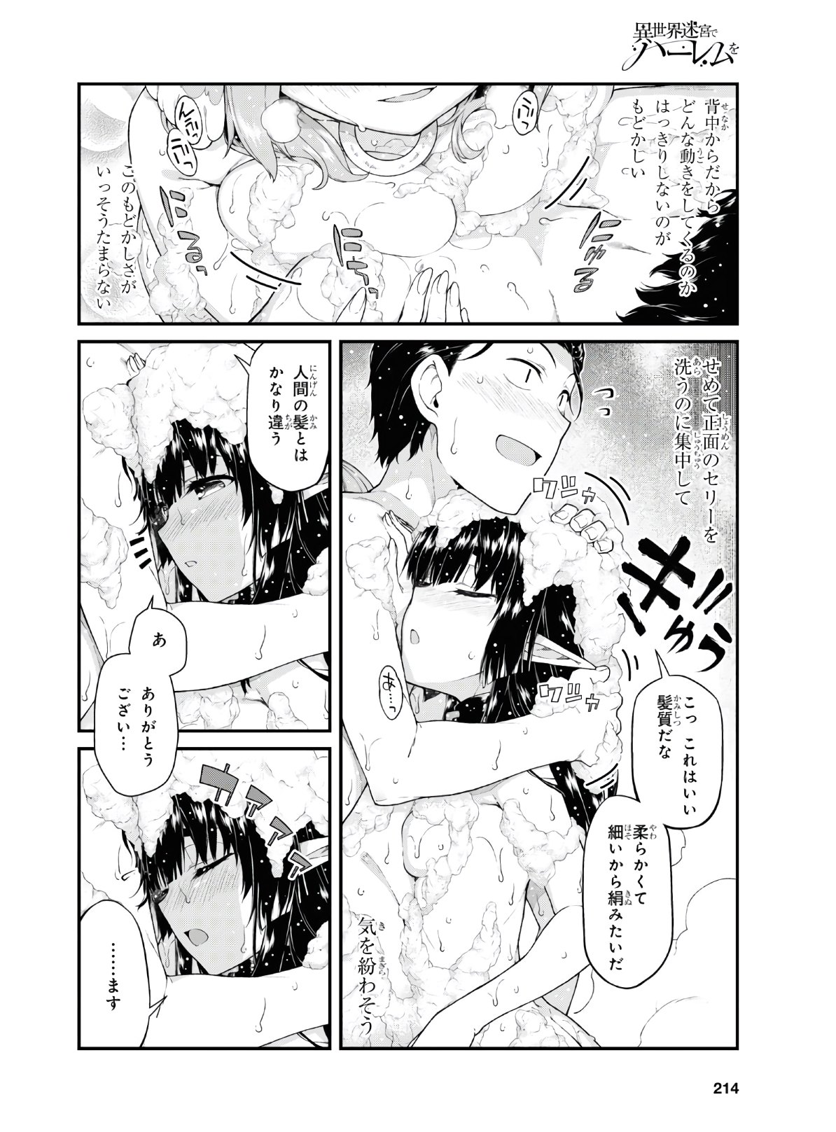 Isekai Meikyuu de Harem o Chap 18.2 - Next Chap 19.2