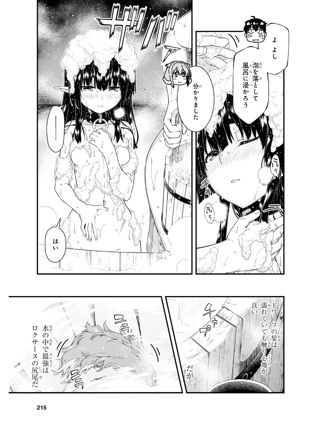 Isekai Meikyuu de Harem o Chap 18.2 - Next Chap 19.2