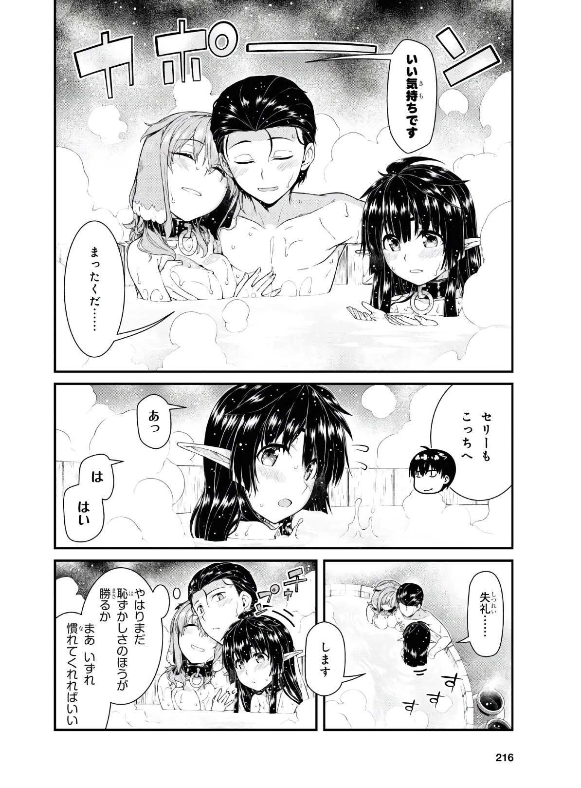 Isekai Meikyuu de Harem o Chap 18.2 - Next Chap 19.2