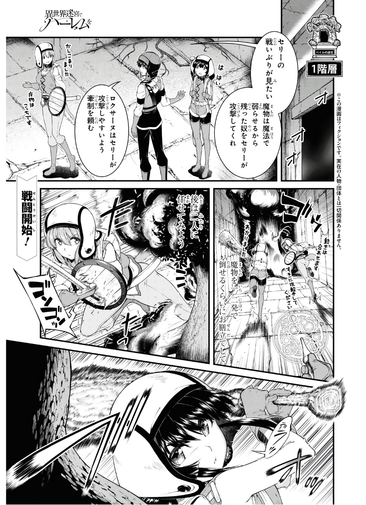 Isekai Meikyuu de Harem o Chap 18.4 - Next Chap 19.4