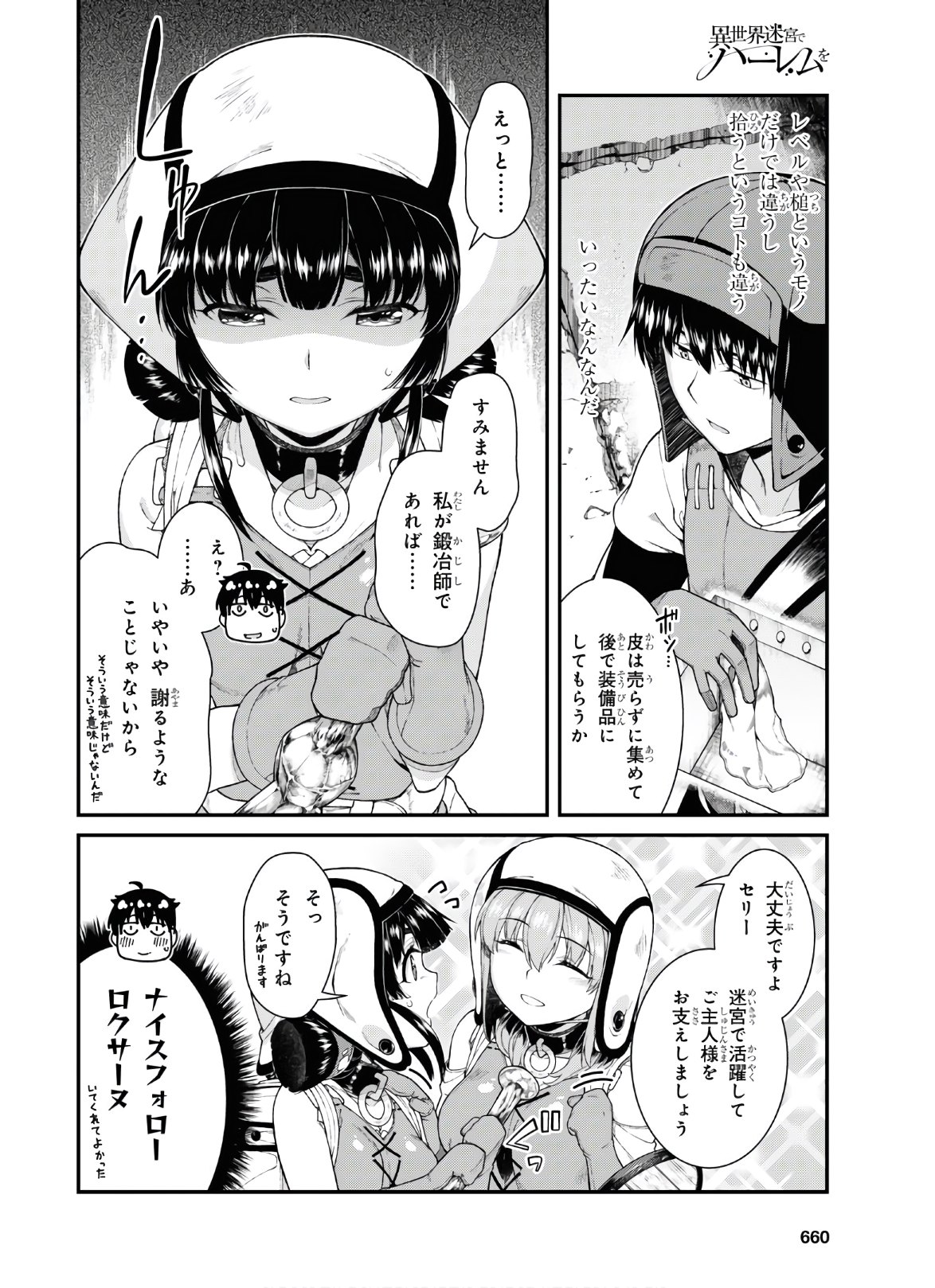 Isekai Meikyuu de Harem o Chap 18.4 - Next Chap 19.4