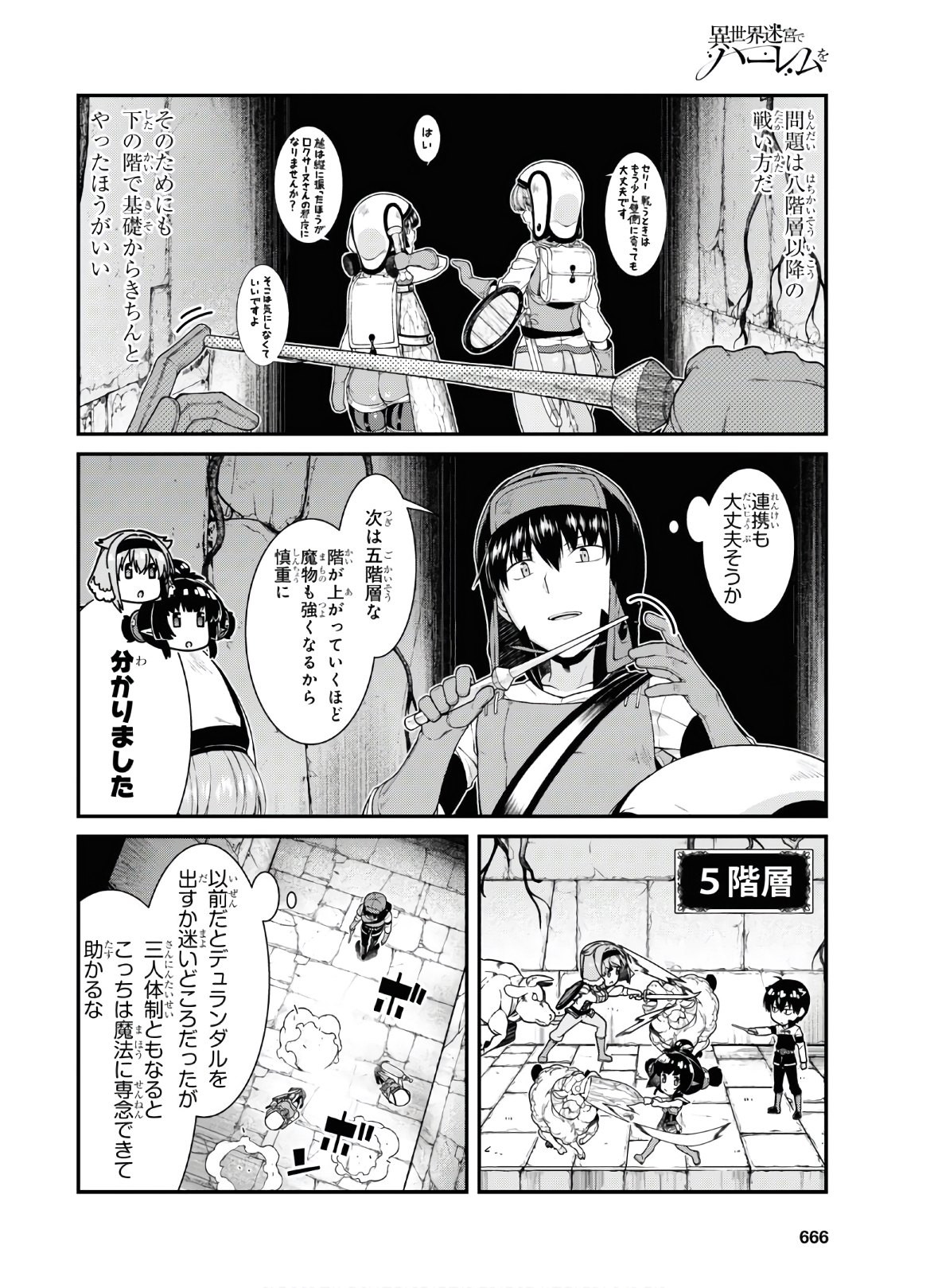 Isekai Meikyuu de Harem o Chap 18.4 - Next Chap 19.4