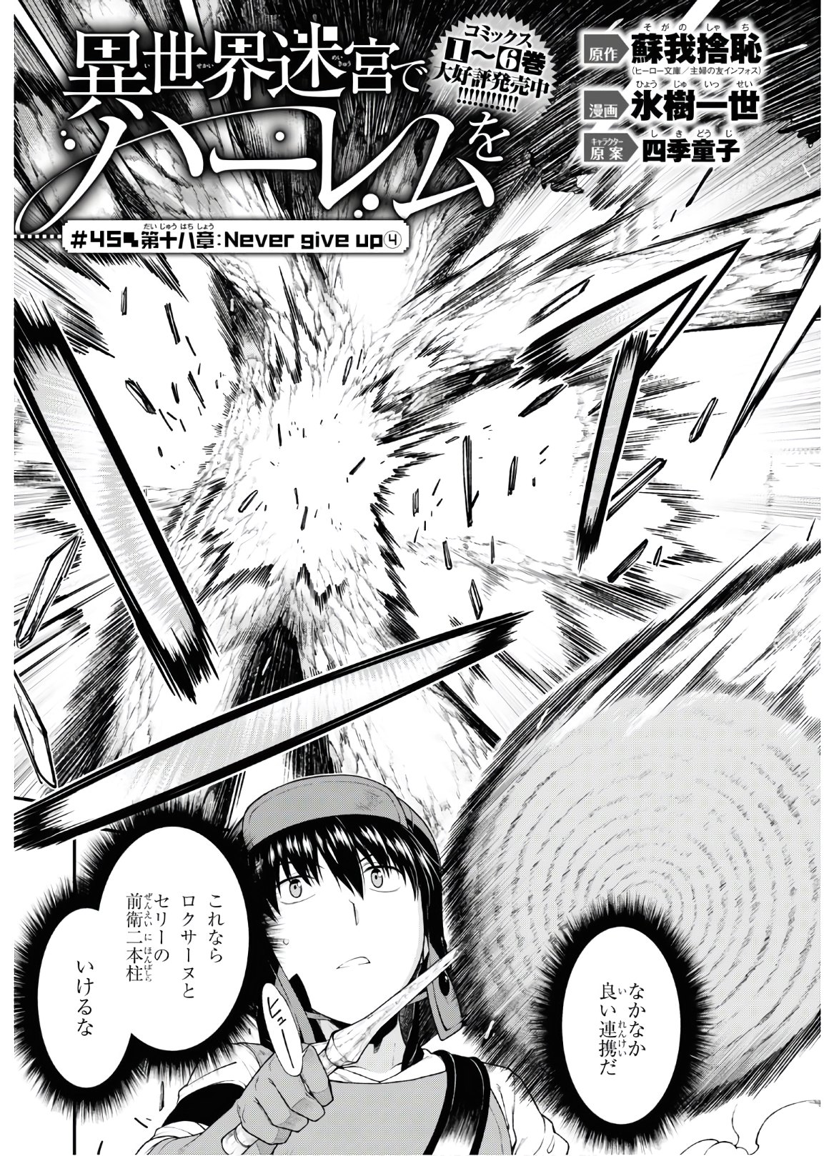 Isekai Meikyuu de Harem o Chap 18.4 - Next Chap 19.4