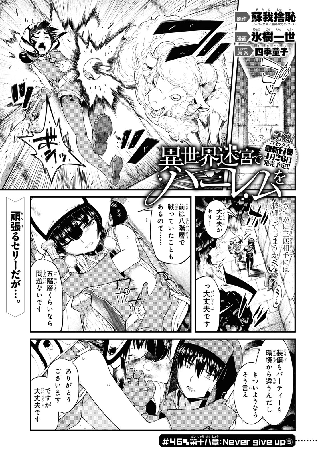 Isekai Meikyuu de Harem o Chap 18.5 - Next Chap 19.5