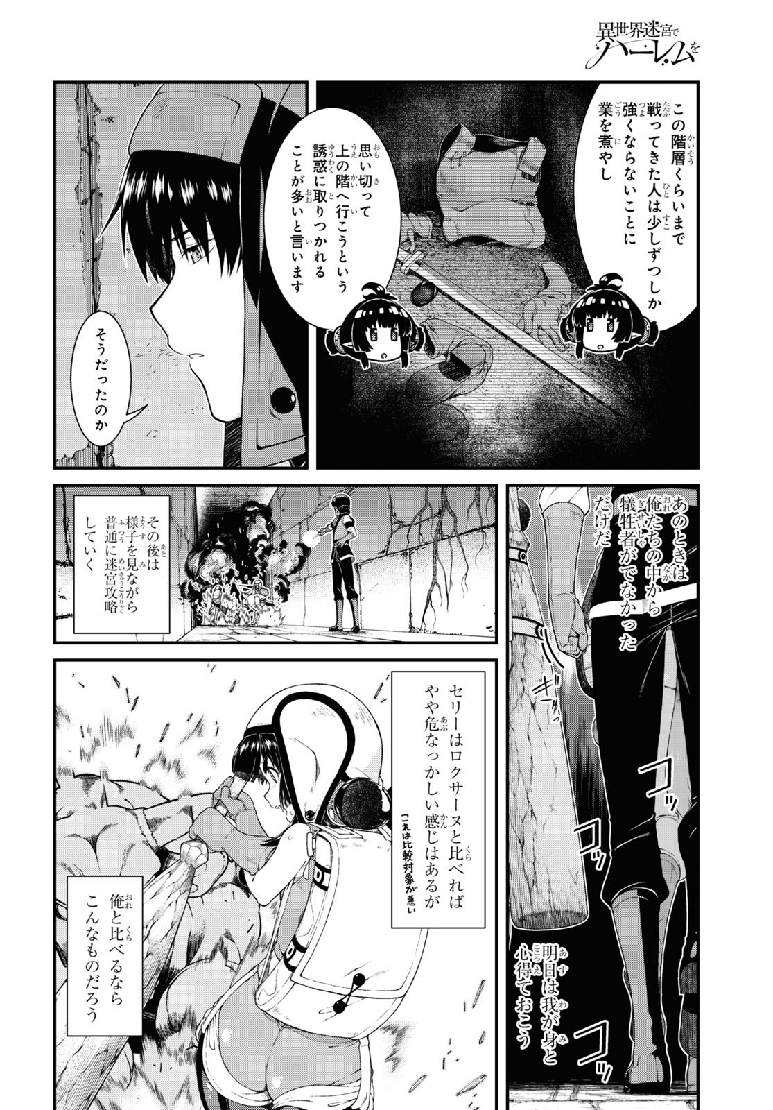Isekai Meikyuu de Harem o Chap 18.5 - Next Chap 19.5