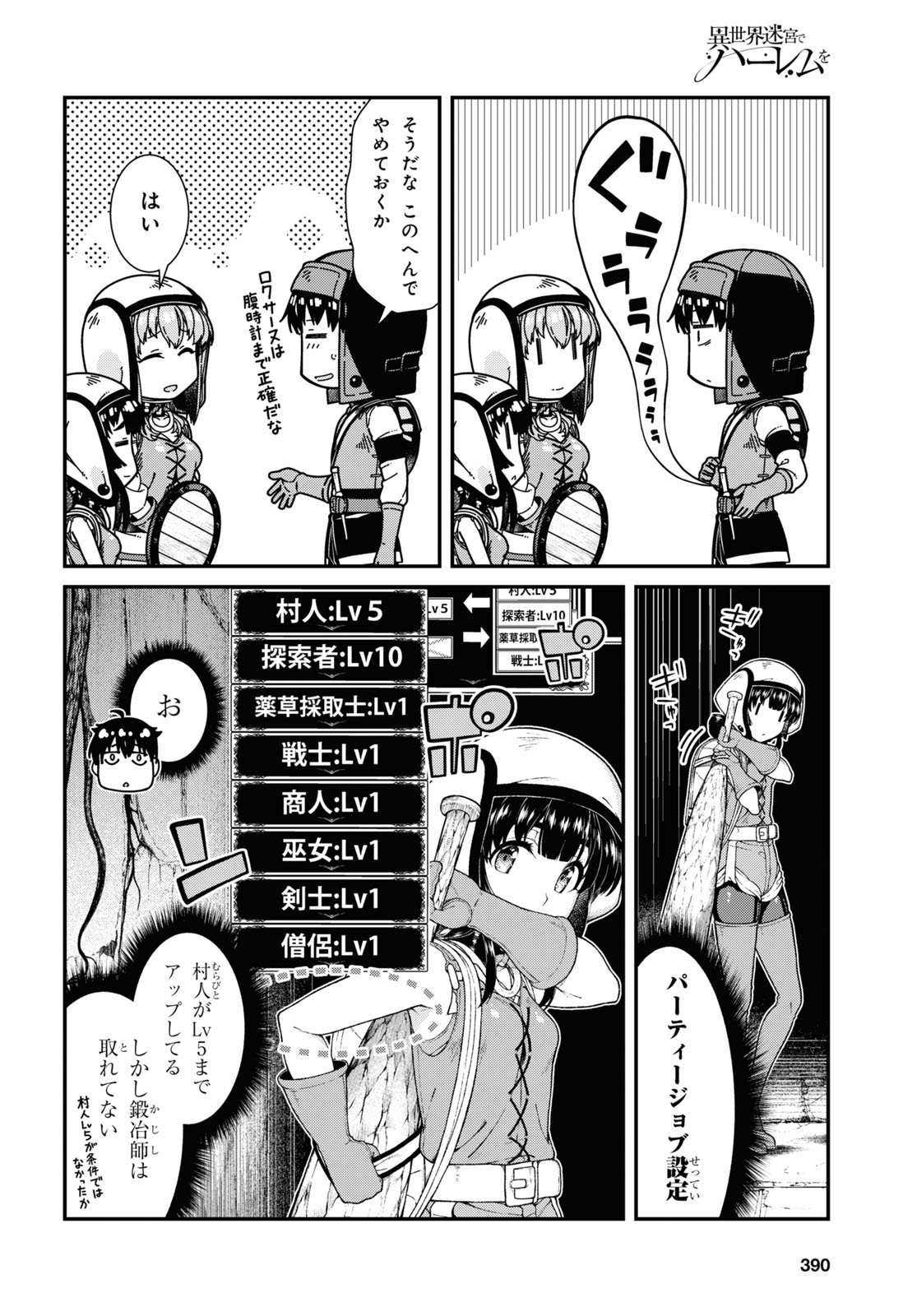 Isekai Meikyuu de Harem o Chap 18.5 - Next Chap 19.5