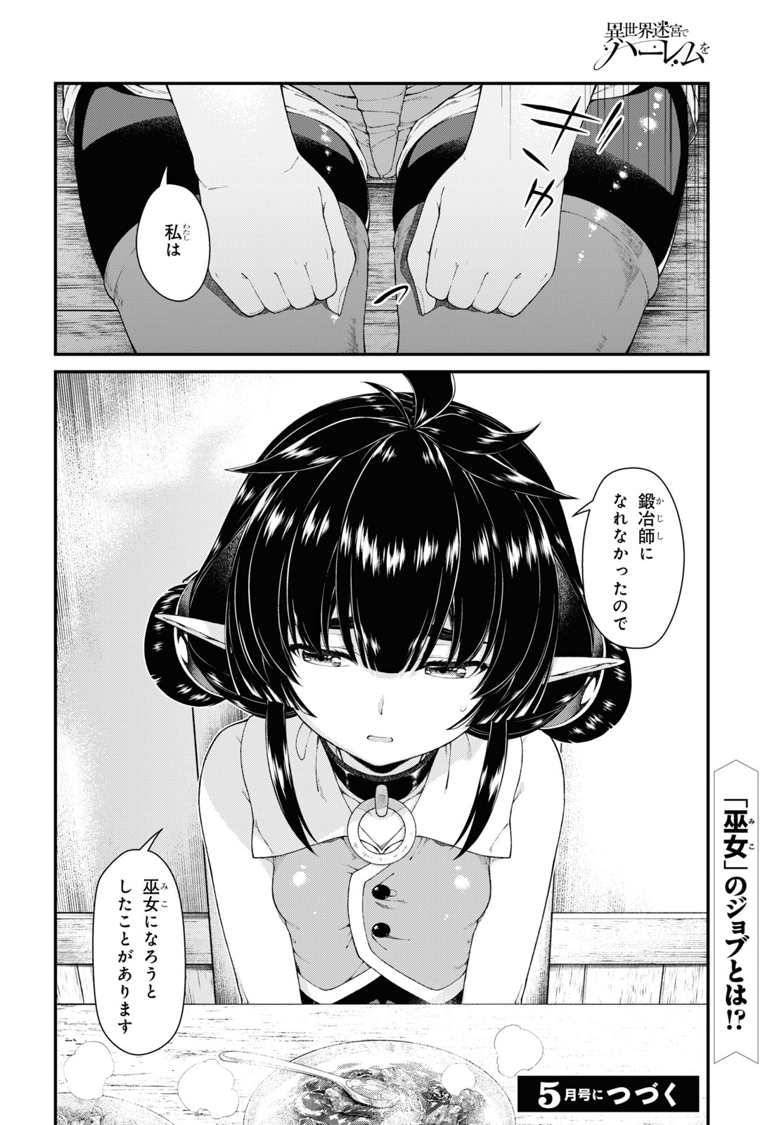 Isekai Meikyuu de Harem o Chap 18.5 - Next Chap 19.5