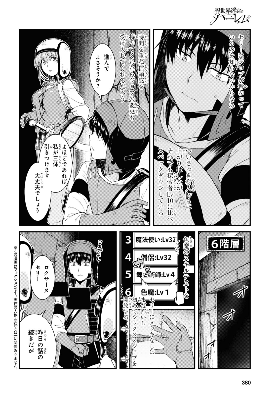 Isekai Meikyuu de Harem o Chap 18.5 - Next Chap 19.5