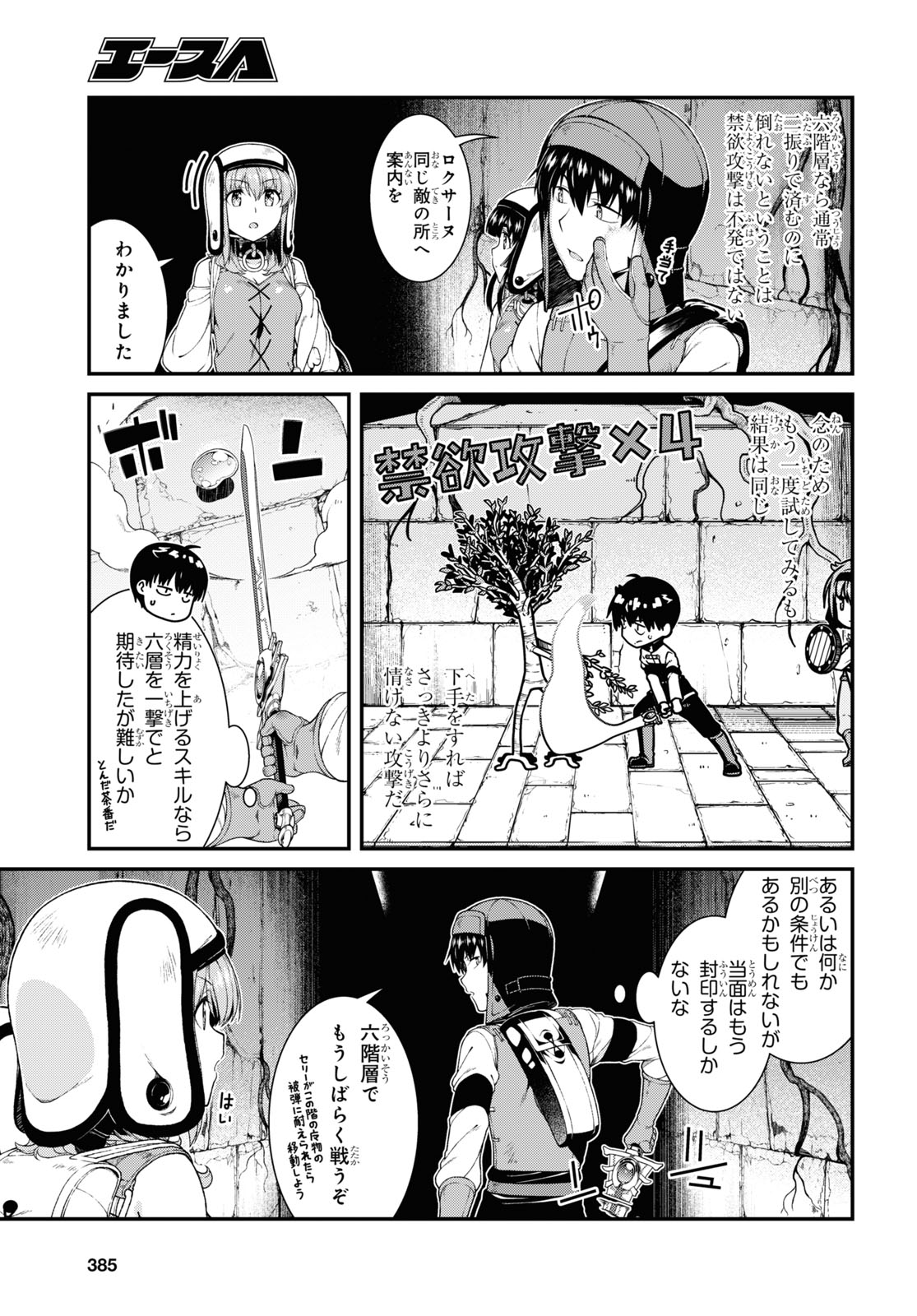 Isekai Meikyuu de Harem o Chap 18.5 - Next Chap 19.5