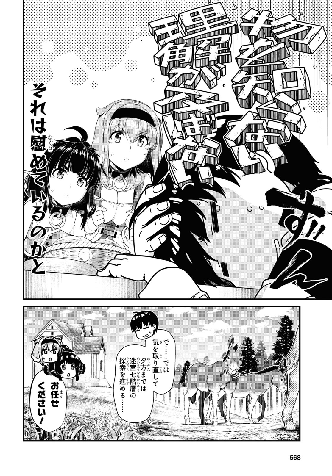 Isekai Meikyuu de Harem o Chap 18.6 - Next Chap 19.6