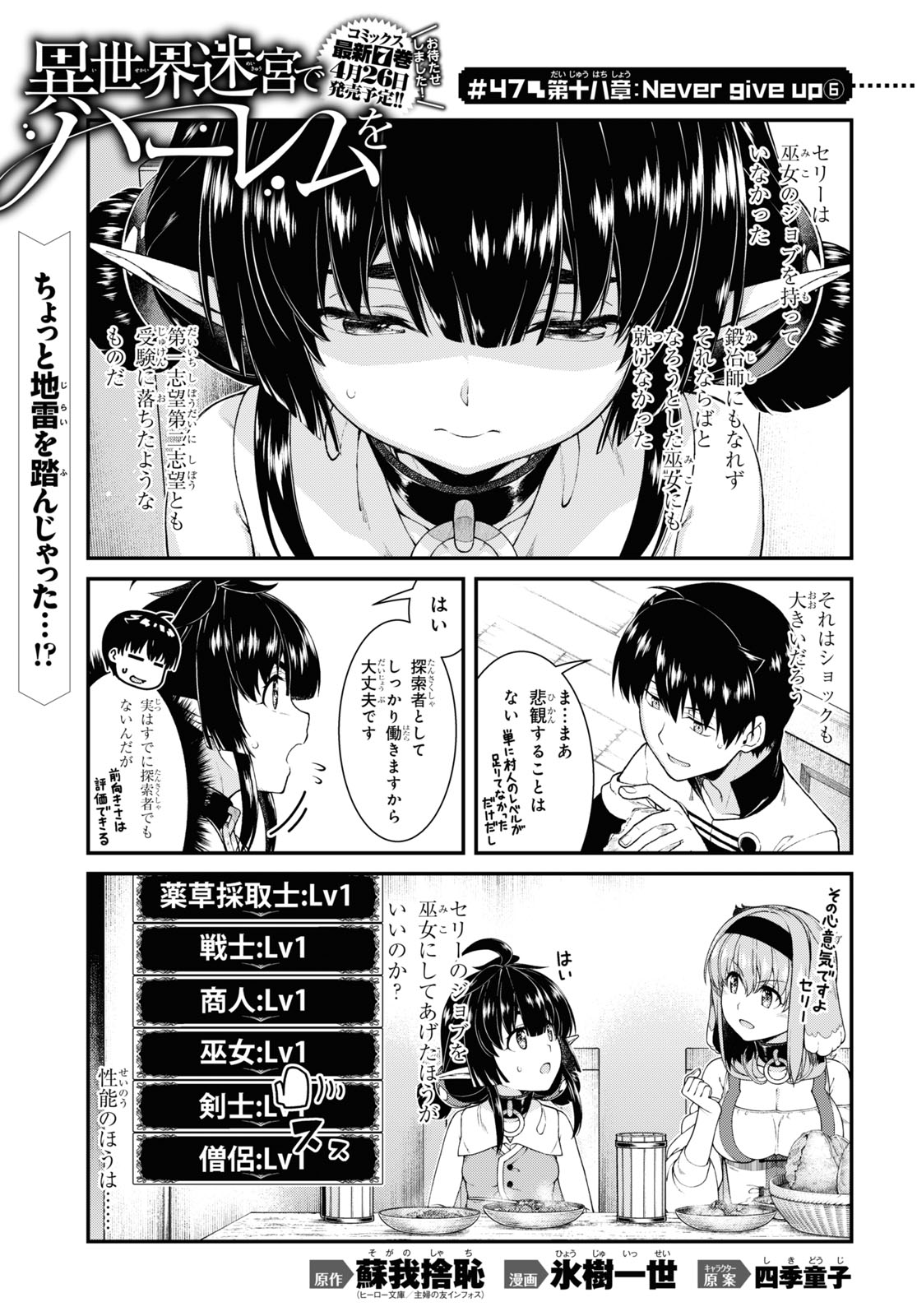 Isekai Meikyuu de Harem o Chap 18.6 - Next Chap 19.6