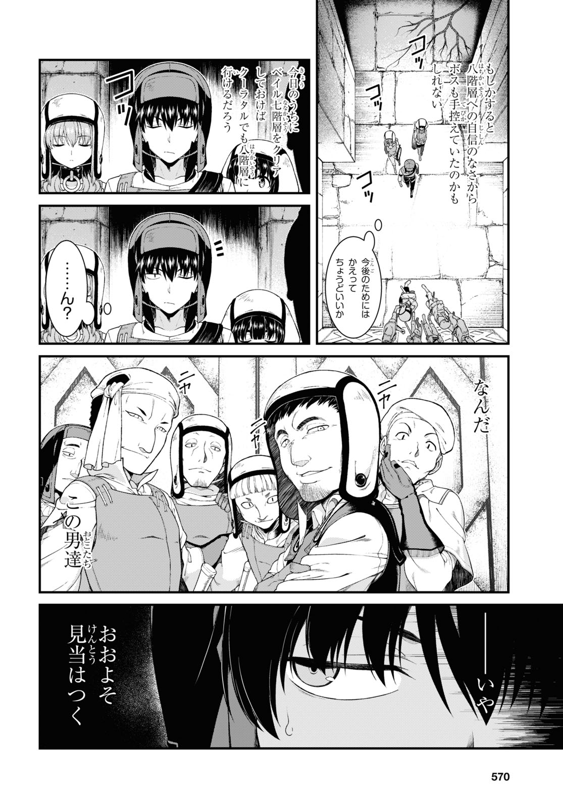 Isekai Meikyuu de Harem o Chap 18.6 - Next Chap 19.6