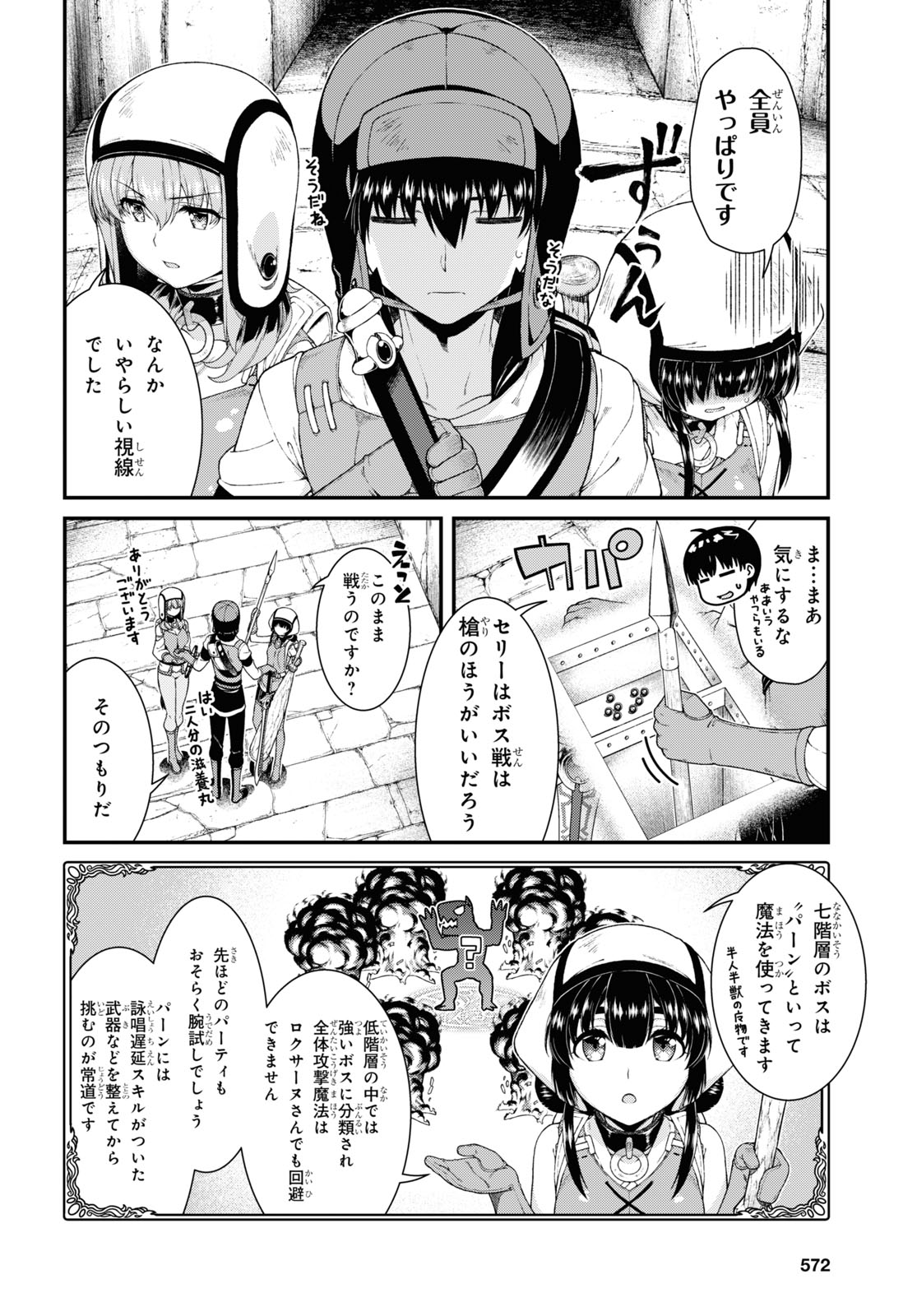Isekai Meikyuu de Harem o Chap 18.6 - Next Chap 19.6