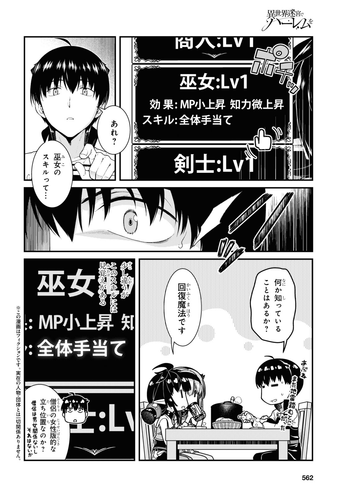 Isekai Meikyuu de Harem o Chap 18.6 - Next Chap 19.6