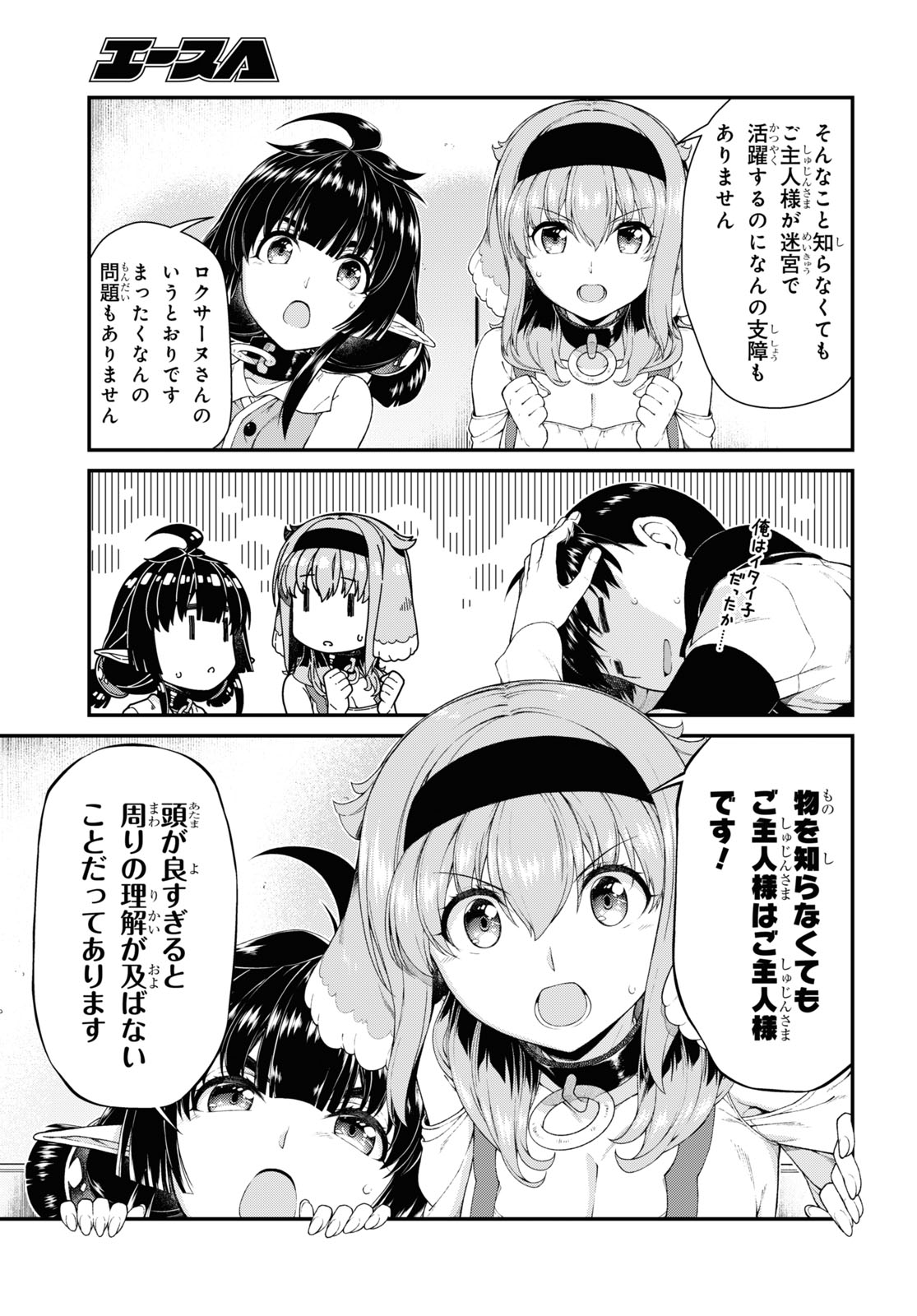 Isekai Meikyuu de Harem o Chap 18.6 - Next Chap 19.6