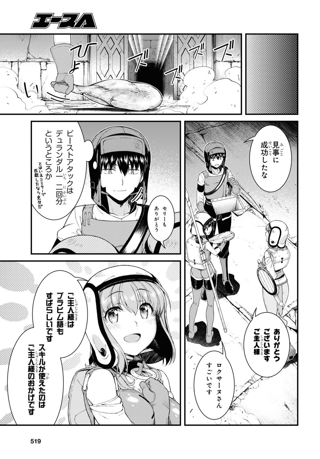 Isekai Meikyuu de Harem o Chap 19.3 - Next Chap 20.3