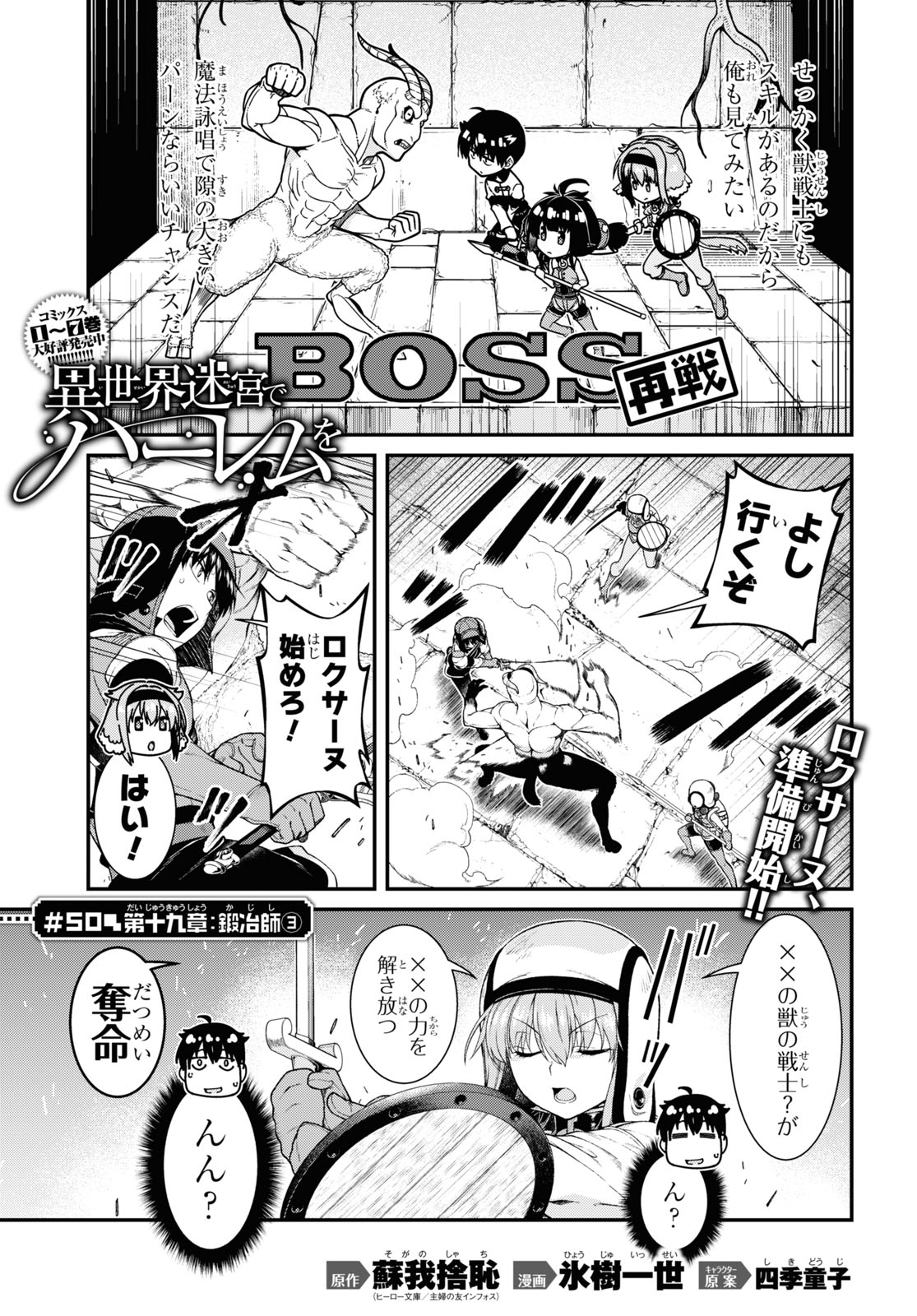 Isekai Meikyuu de Harem o Chap 19.3 - Next Chap 20.3
