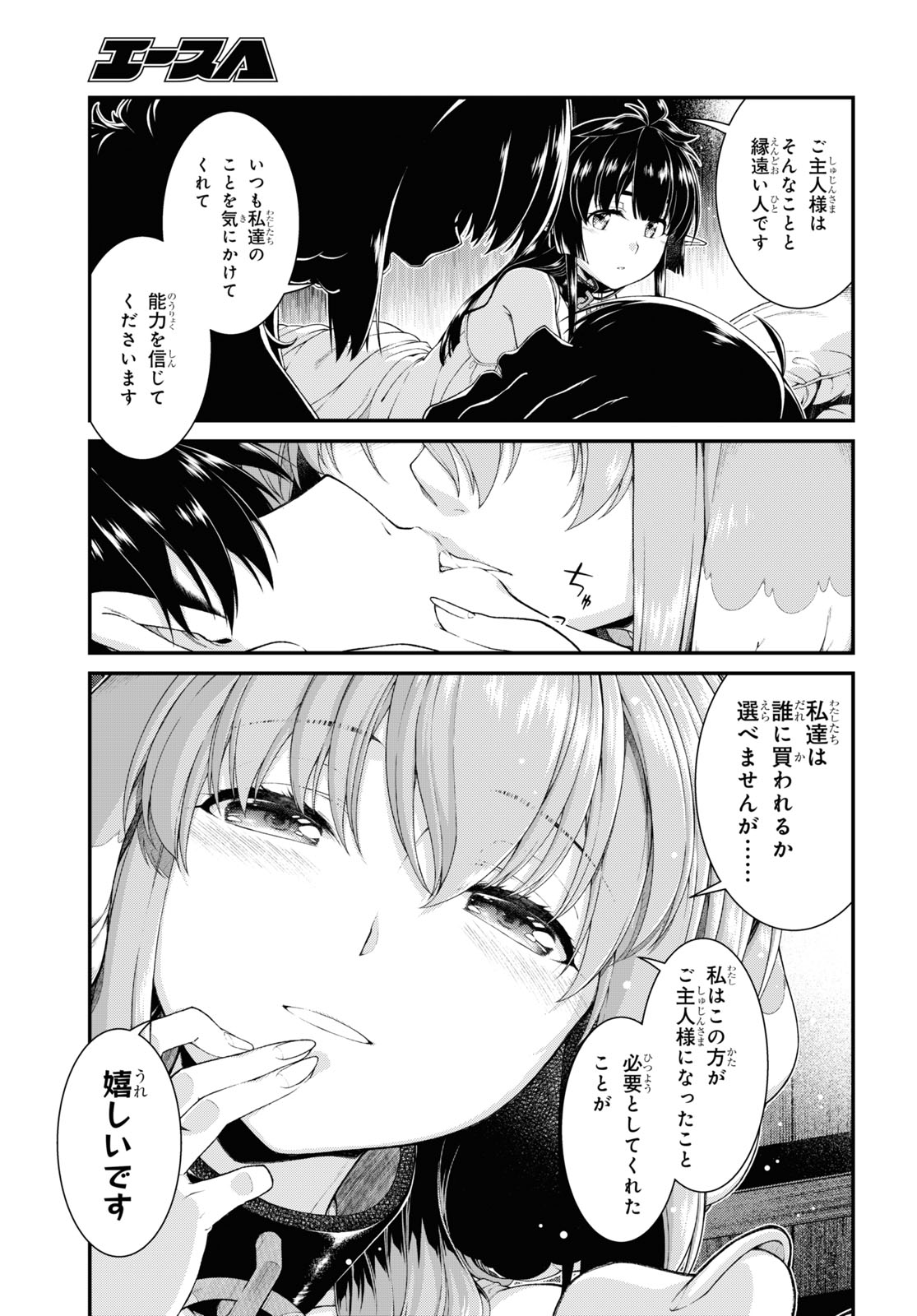 Isekai Meikyuu de Harem o Chap 19.3 - Next Chap 20.3
