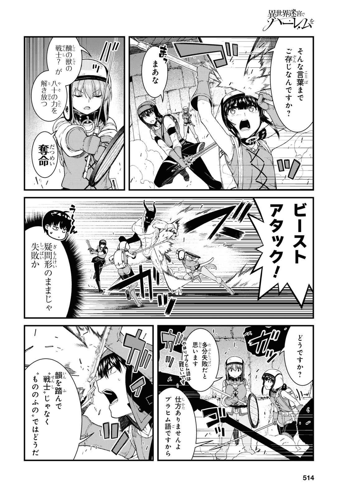 Isekai Meikyuu de Harem o Chap 19.3 - Next Chap 20.3