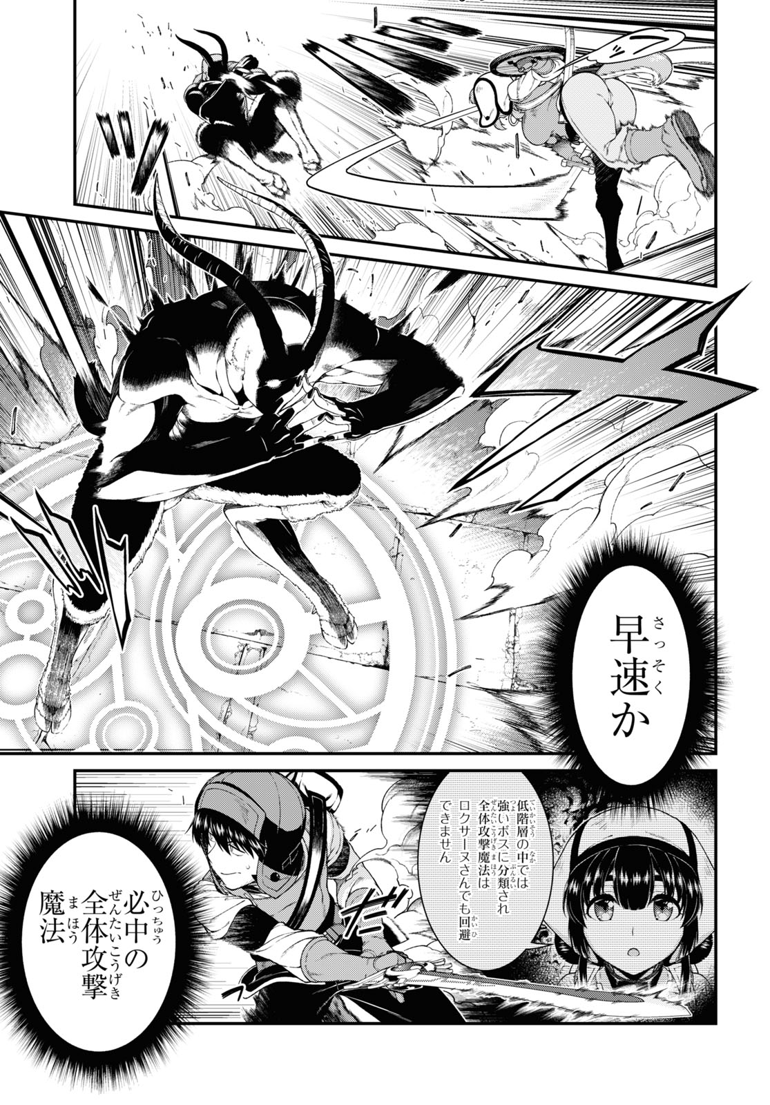 Isekai Meikyuu de Harem o Chap 19.1 - Next Chap 20.1