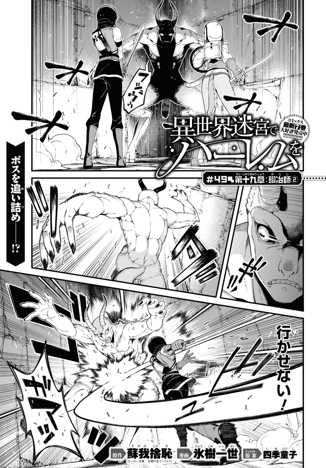 Isekai Meikyuu de Harem o Chap 19.2 - Next Chap 20.2