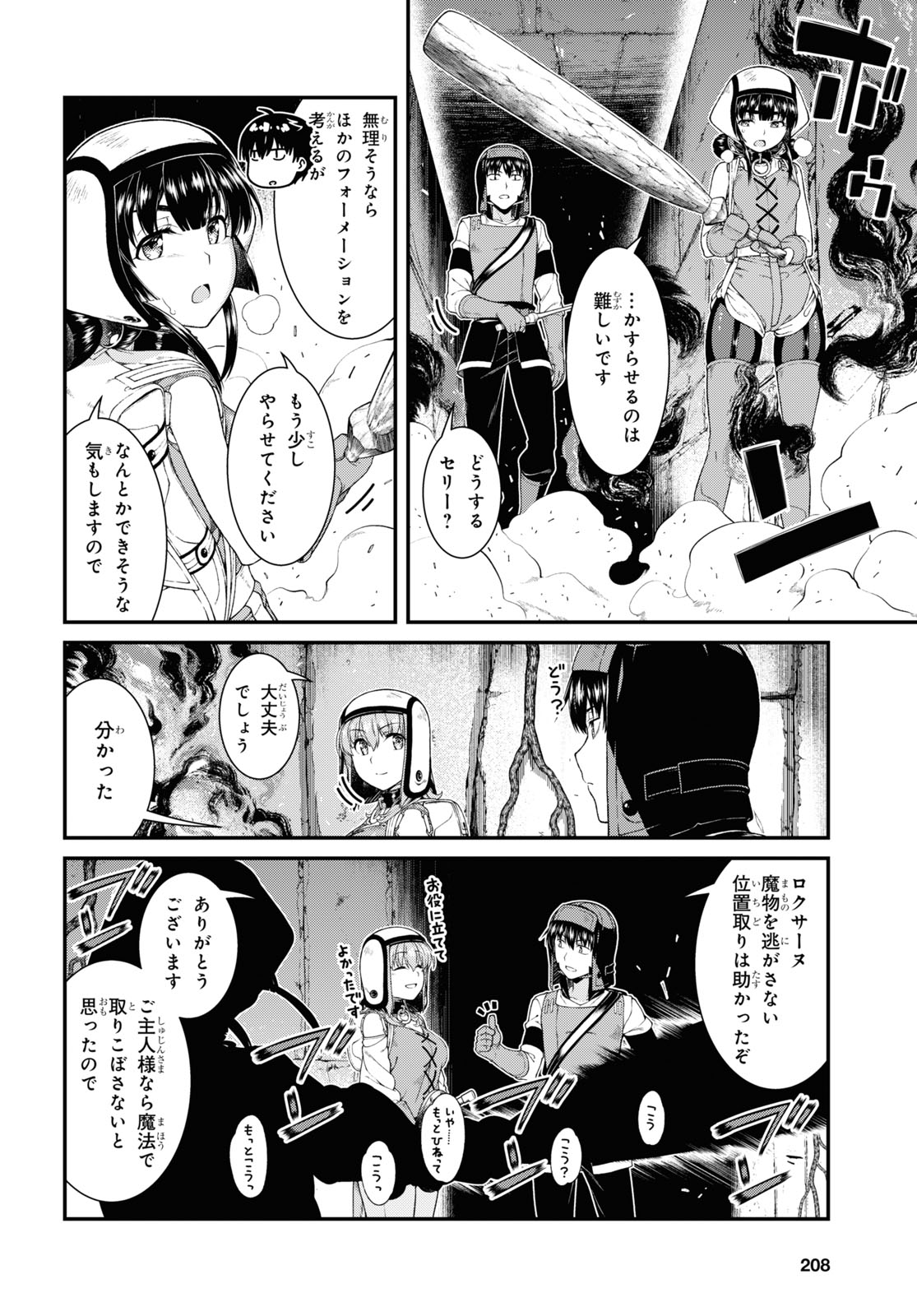 Isekai Meikyuu de Harem o Chap 19.4 - Next Chap 20.4