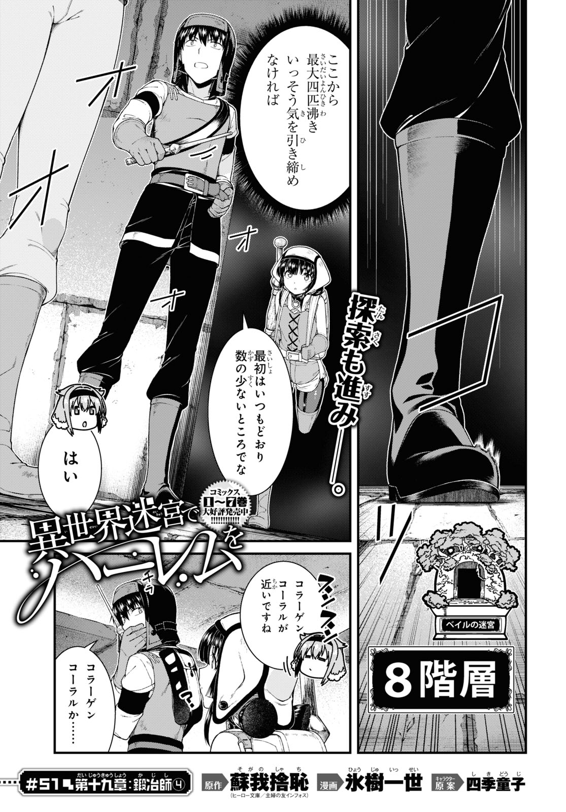 Isekai Meikyuu de Harem o Chap 19.4 - Next Chap 20.4