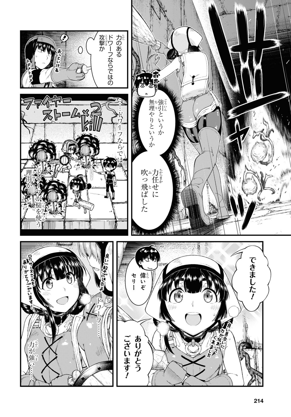 Isekai Meikyuu de Harem o Chap 19.4 - Next Chap 20.4