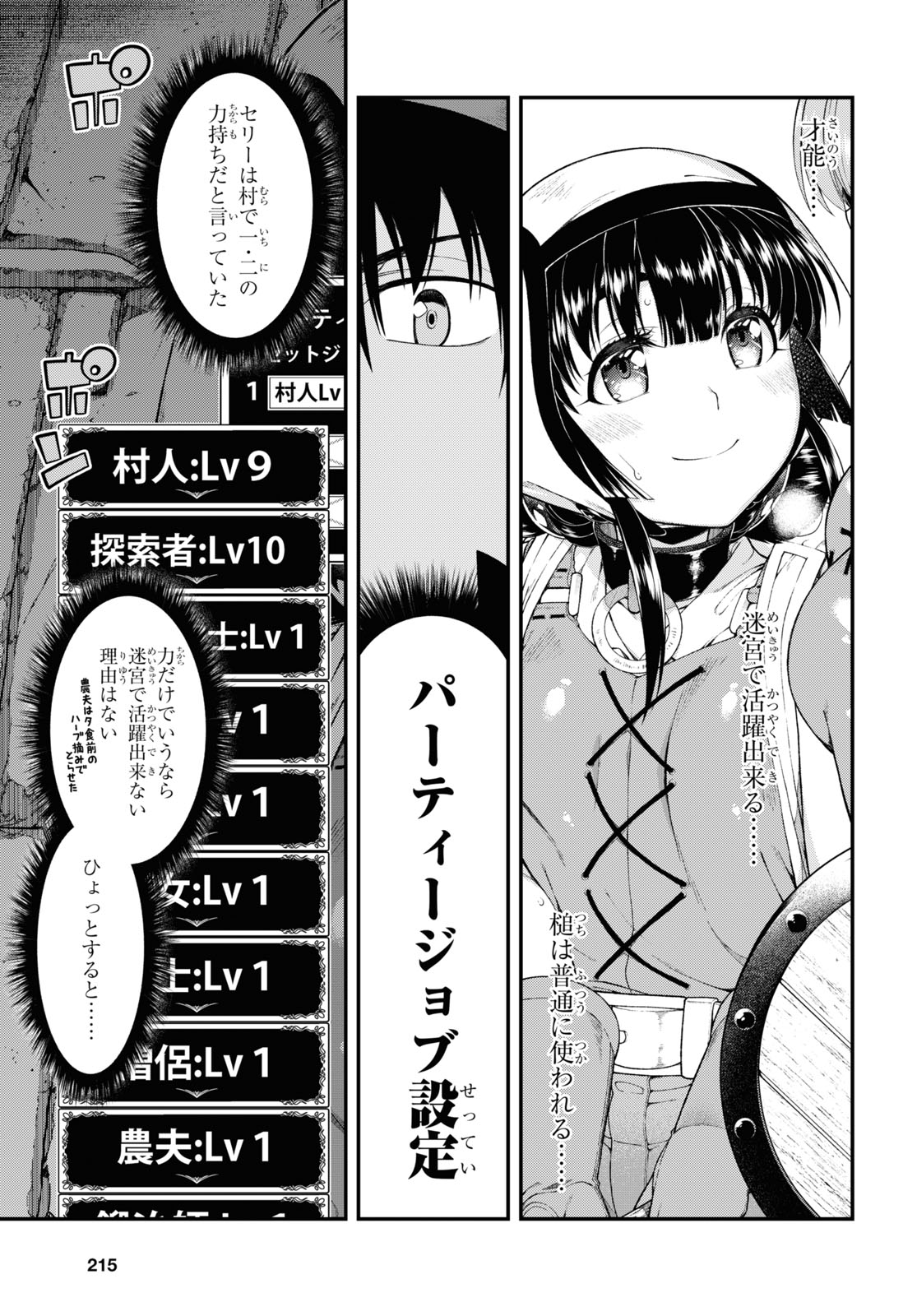 Isekai Meikyuu de Harem o Chap 19.4 - Next Chap 20.4