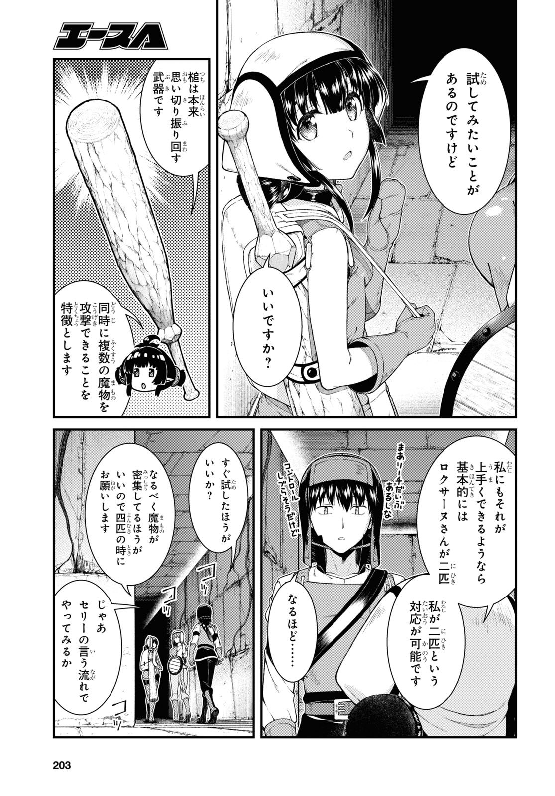Isekai Meikyuu de Harem o Chap 19.4 - Next Chap 20.4