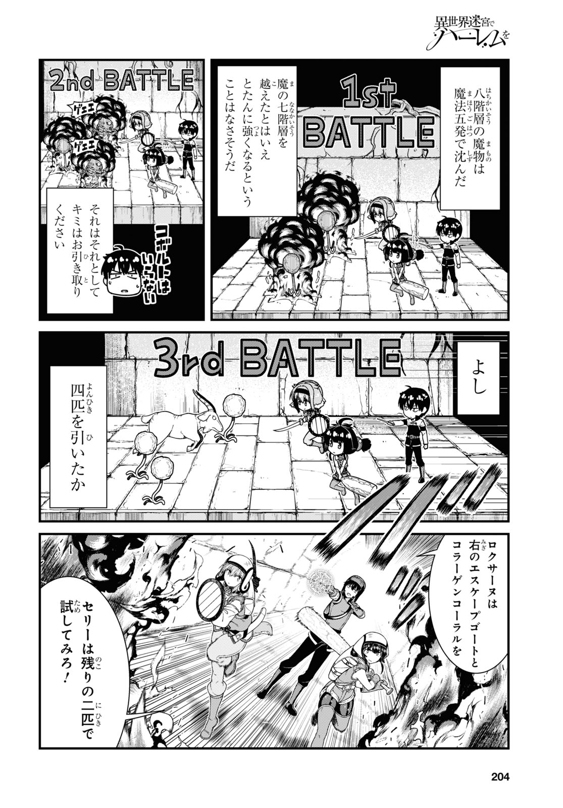Isekai Meikyuu de Harem o Chap 19.4 - Next Chap 20.4