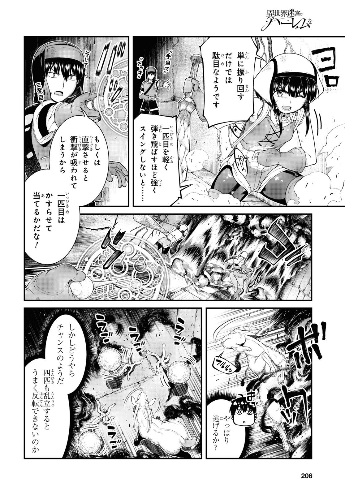 Isekai Meikyuu de Harem o Chap 19.4 - Next Chap 20.4