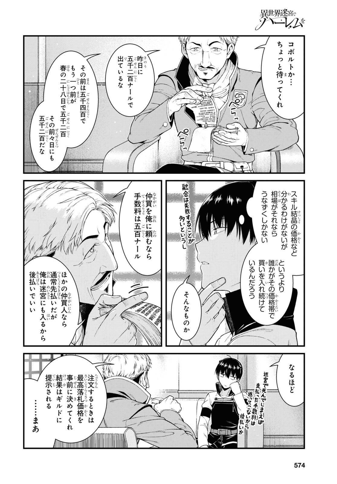 Isekai Meikyuu de Harem o Chap 19.5 - Next Chap 20.5