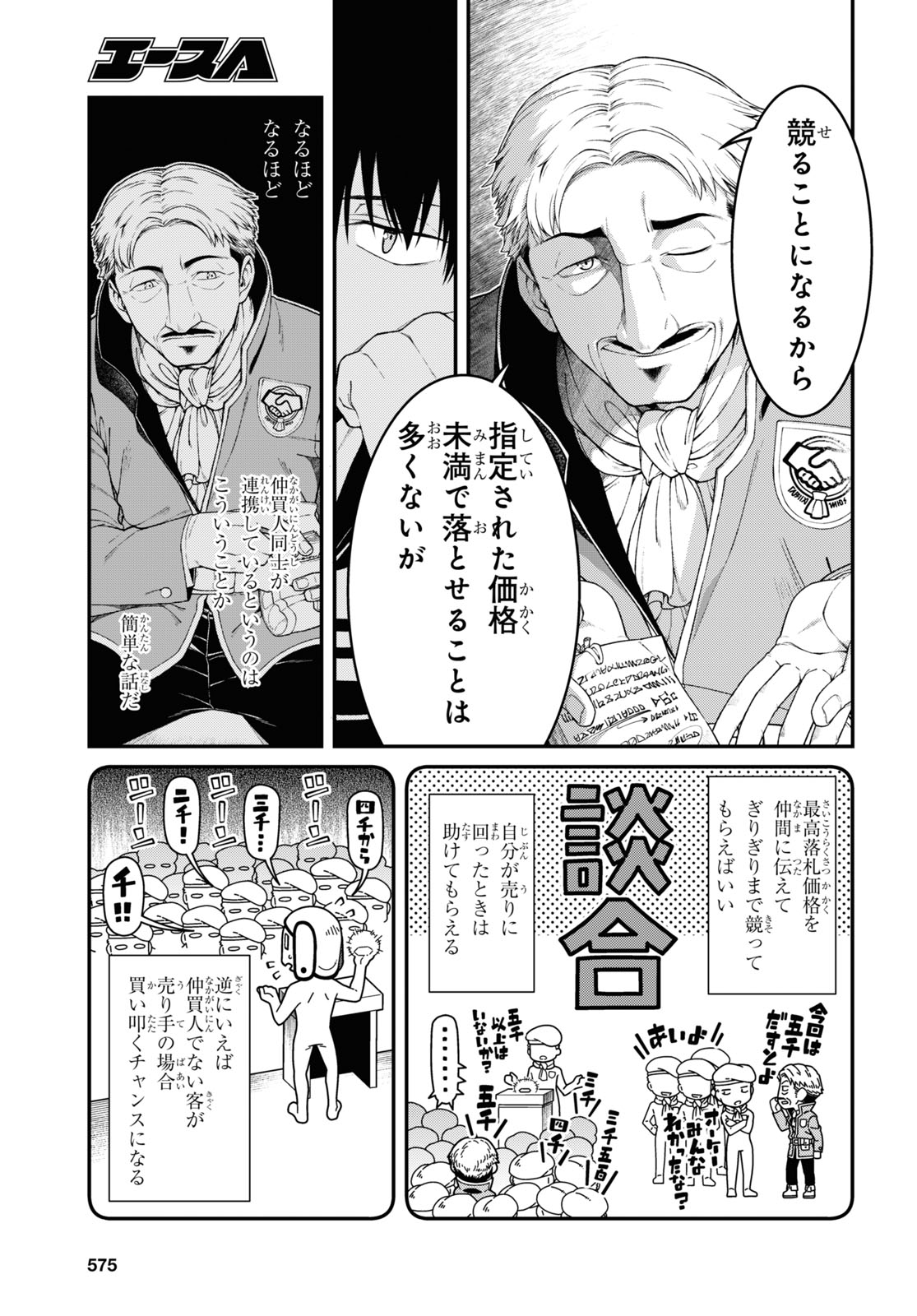 Isekai Meikyuu de Harem o Chap 19.5 - Next Chap 20.5