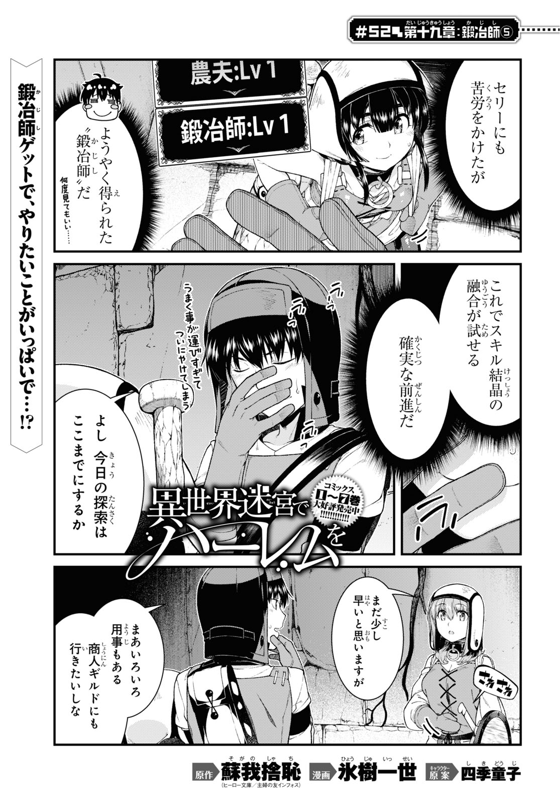 Isekai Meikyuu de Harem o Chap 19.5 - Next Chap 20.5
