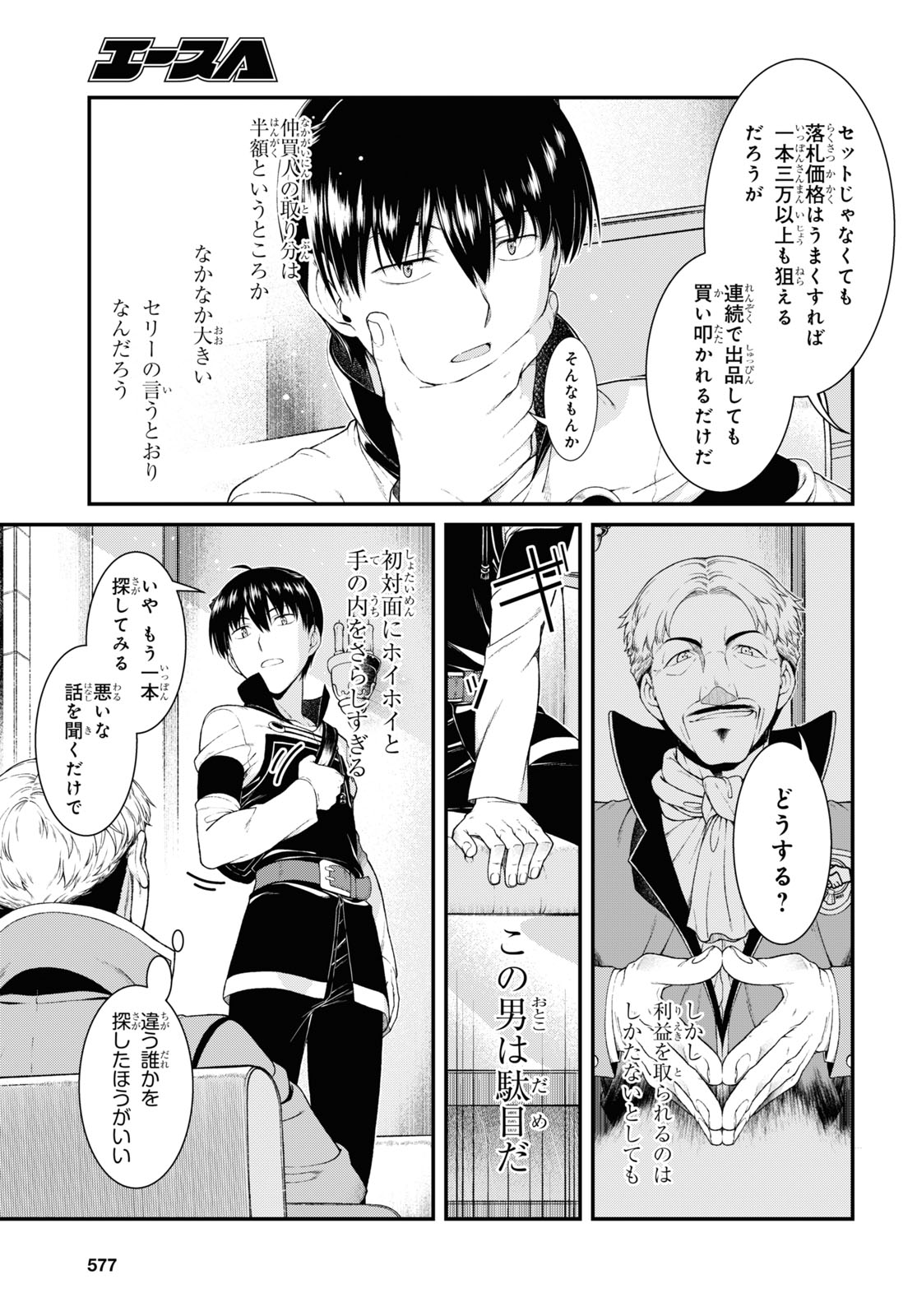 Isekai Meikyuu de Harem o Chap 19.5 - Next Chap 20.5