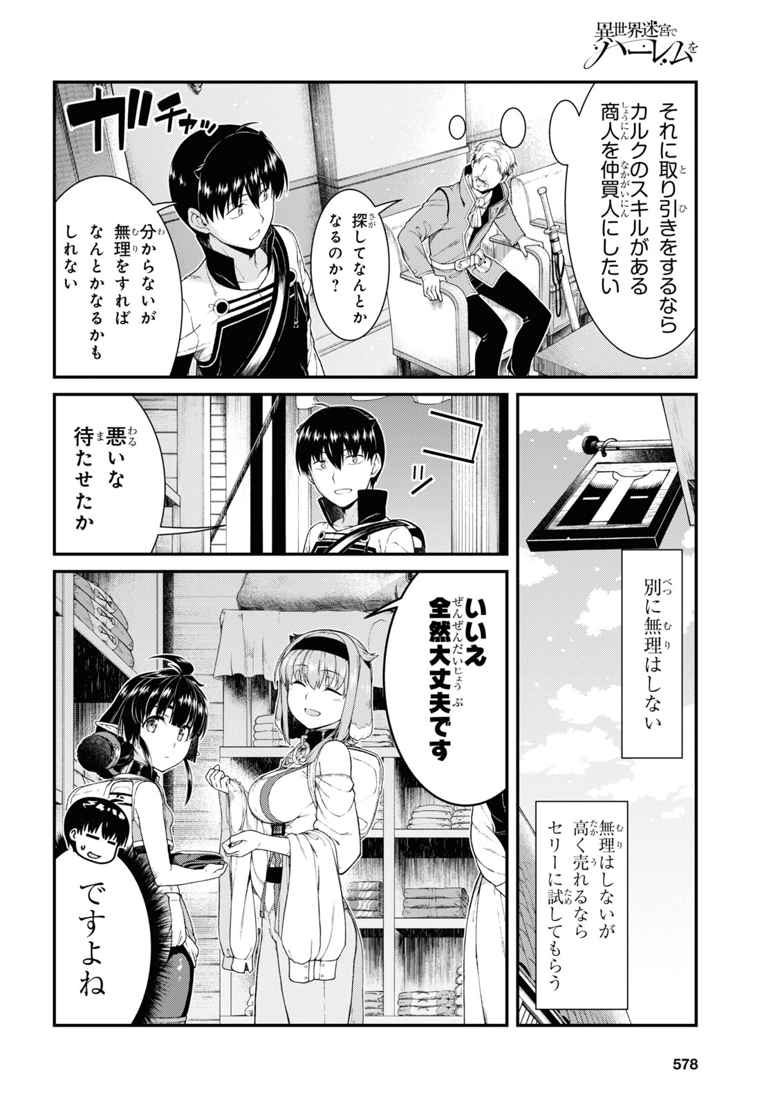 Isekai Meikyuu de Harem o Chap 19.5 - Next Chap 20.5