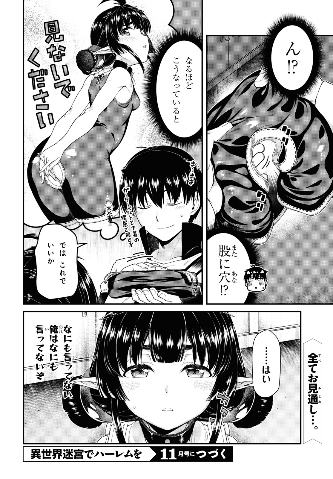 Isekai Meikyuu de Harem o Chap 19.5 - Next Chap 20.5