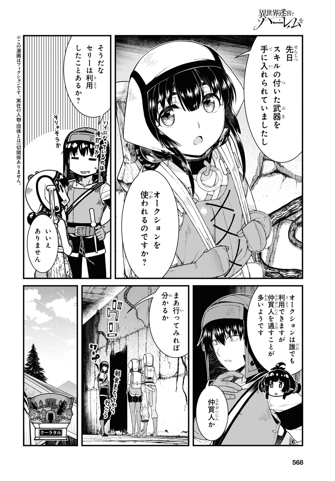 Isekai Meikyuu de Harem o Chap 19.5 - Next Chap 20.5