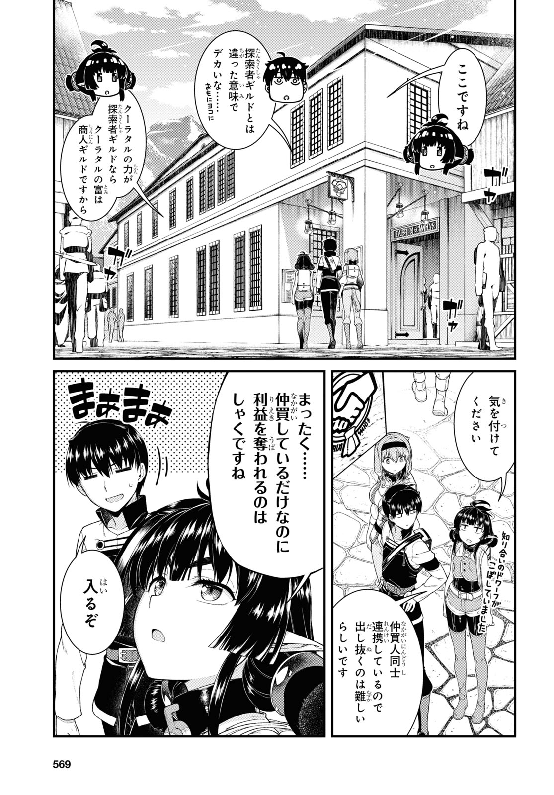 Isekai Meikyuu de Harem o Chap 19.5 - Next Chap 20.5