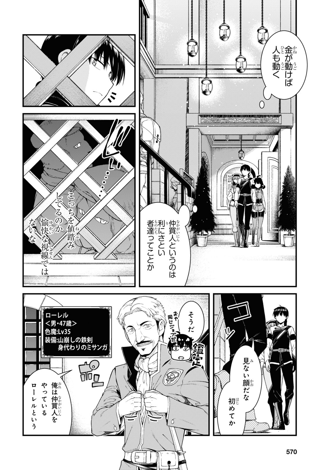 Isekai Meikyuu de Harem o Chap 19.5 - Next Chap 20.5